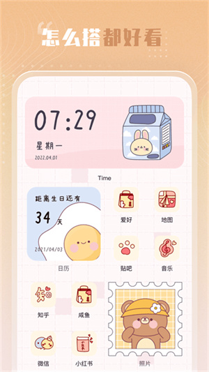 创意小组件手机软件app截图