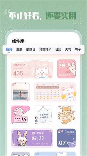 创意小组件手机软件app截图