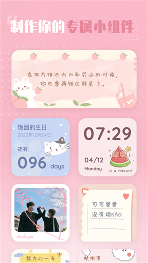 创意小组件手机软件app截图