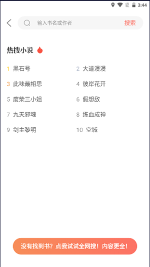 免费小说搜索器手机软件app截图