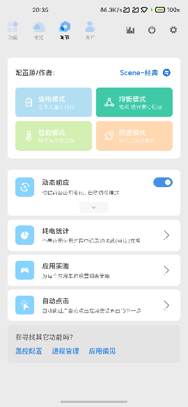 scene工具箱 官网版下载手机软件app截图