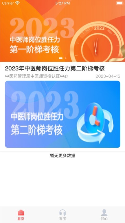 金医途考试版手机软件app截图