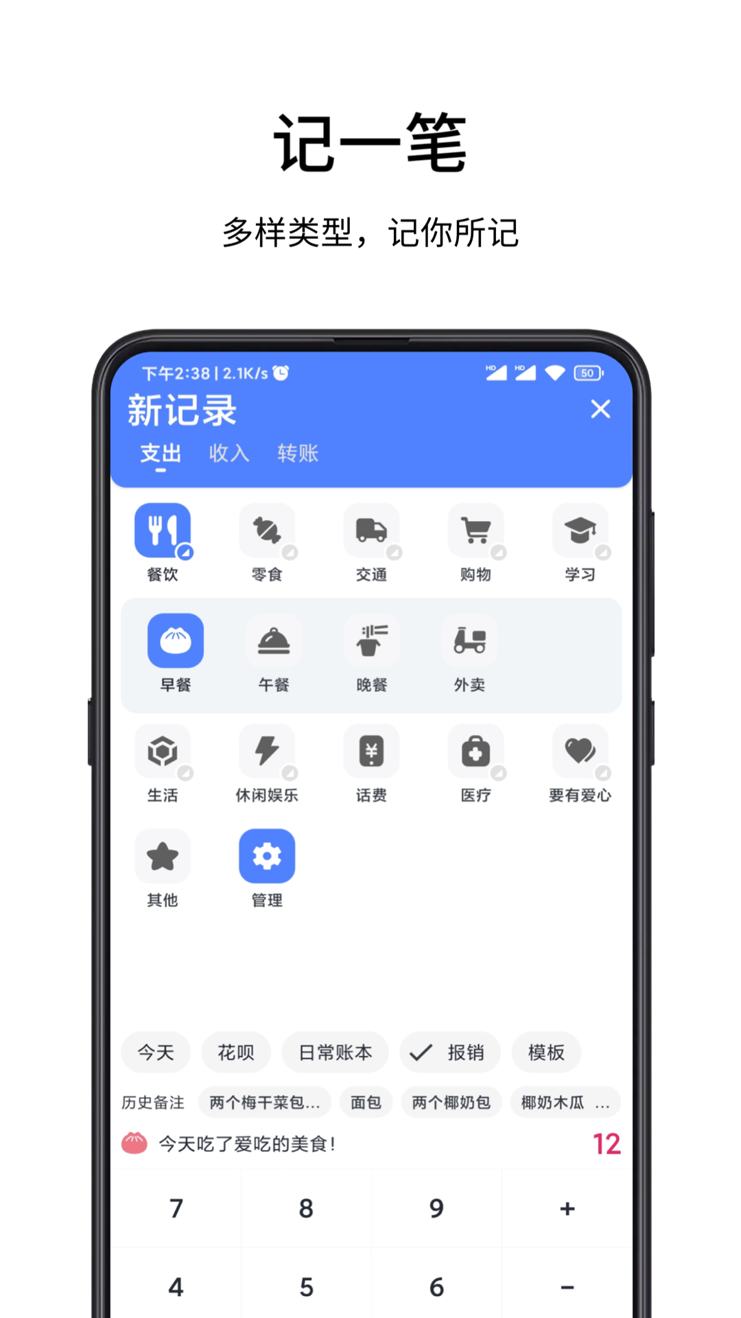 一羽记账手机软件app截图