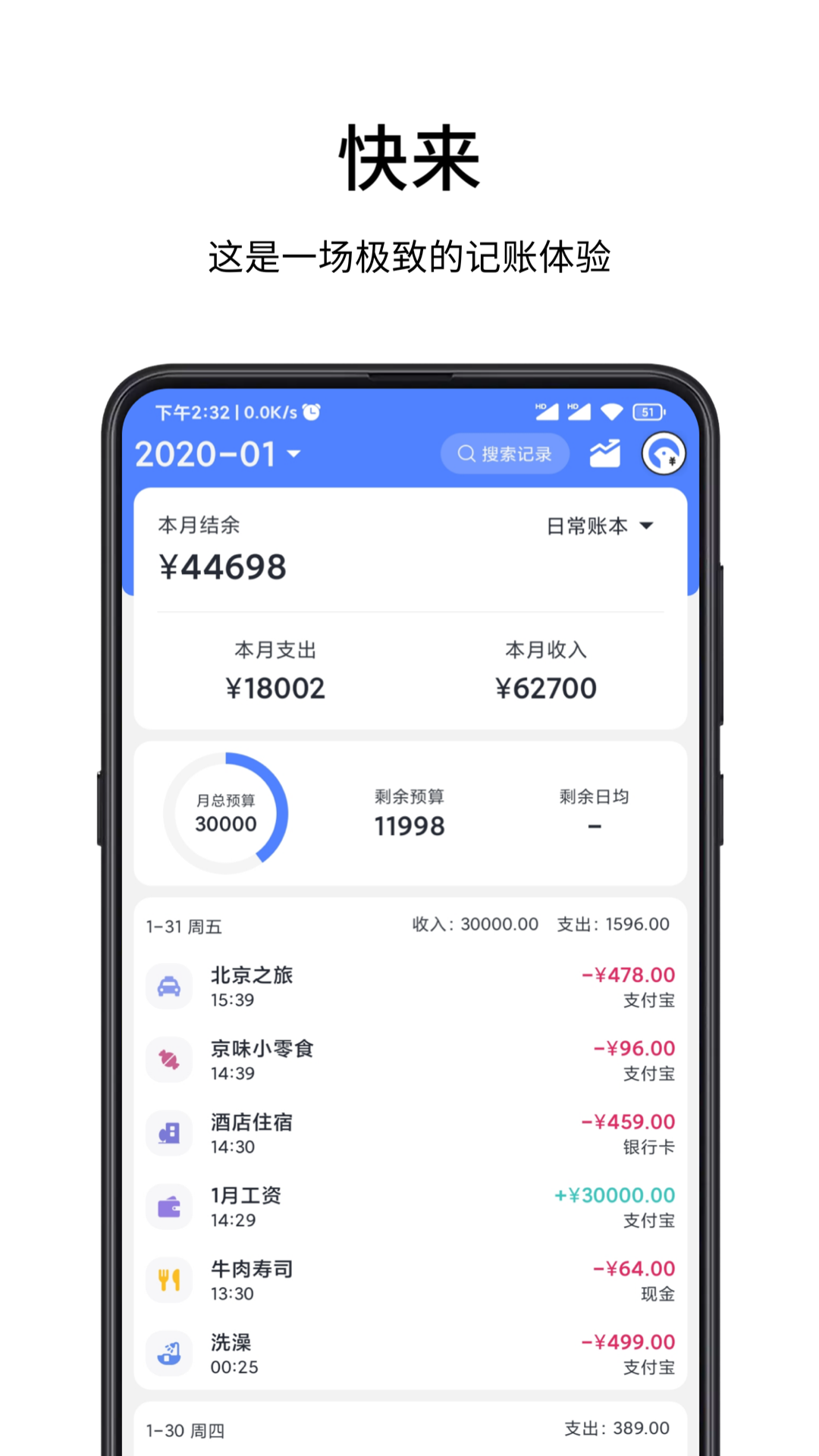 一羽记账手机软件app截图