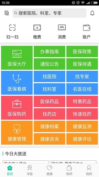 廊坊智慧医保手机软件app截图