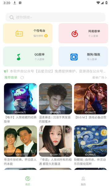 如意音乐 tv版手机软件app截图