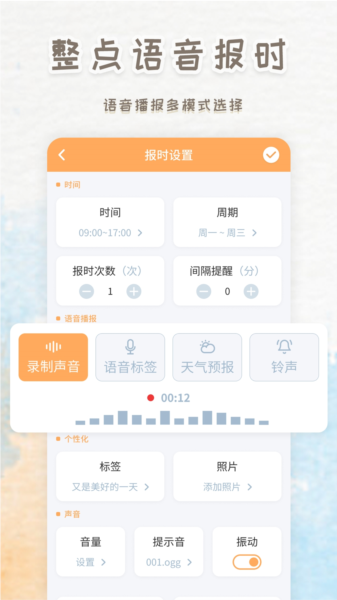 智能闹钟时钟手机软件app截图