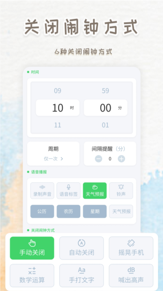 智能闹钟时钟手机软件app截图