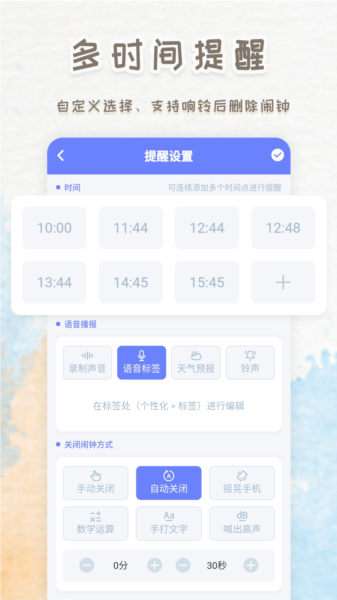 智能闹钟时钟手机软件app截图