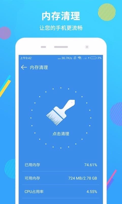 智能手机清理大师 一键清理手机软件app截图