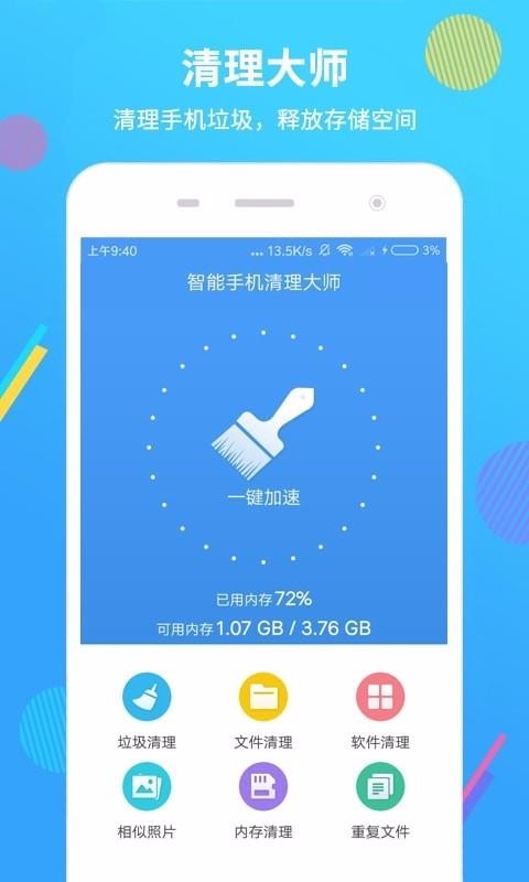 智能手机清理大师 一键清理手机软件app截图