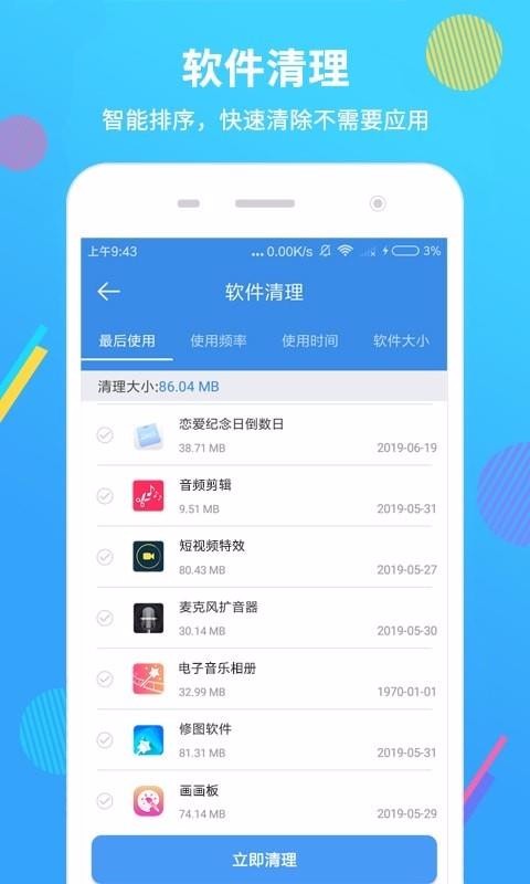 智能手机清理大师 一键清理手机软件app截图