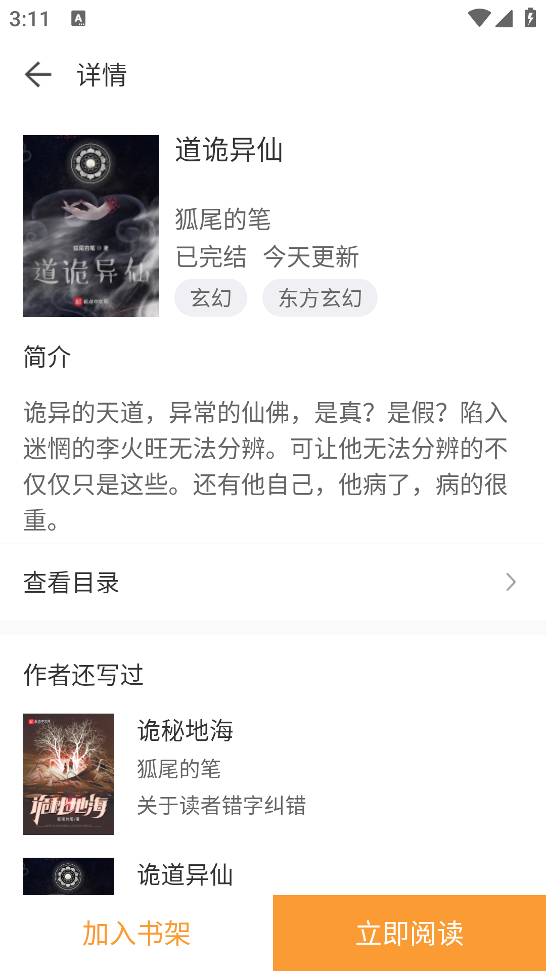 换源神器 手机版手机软件app截图