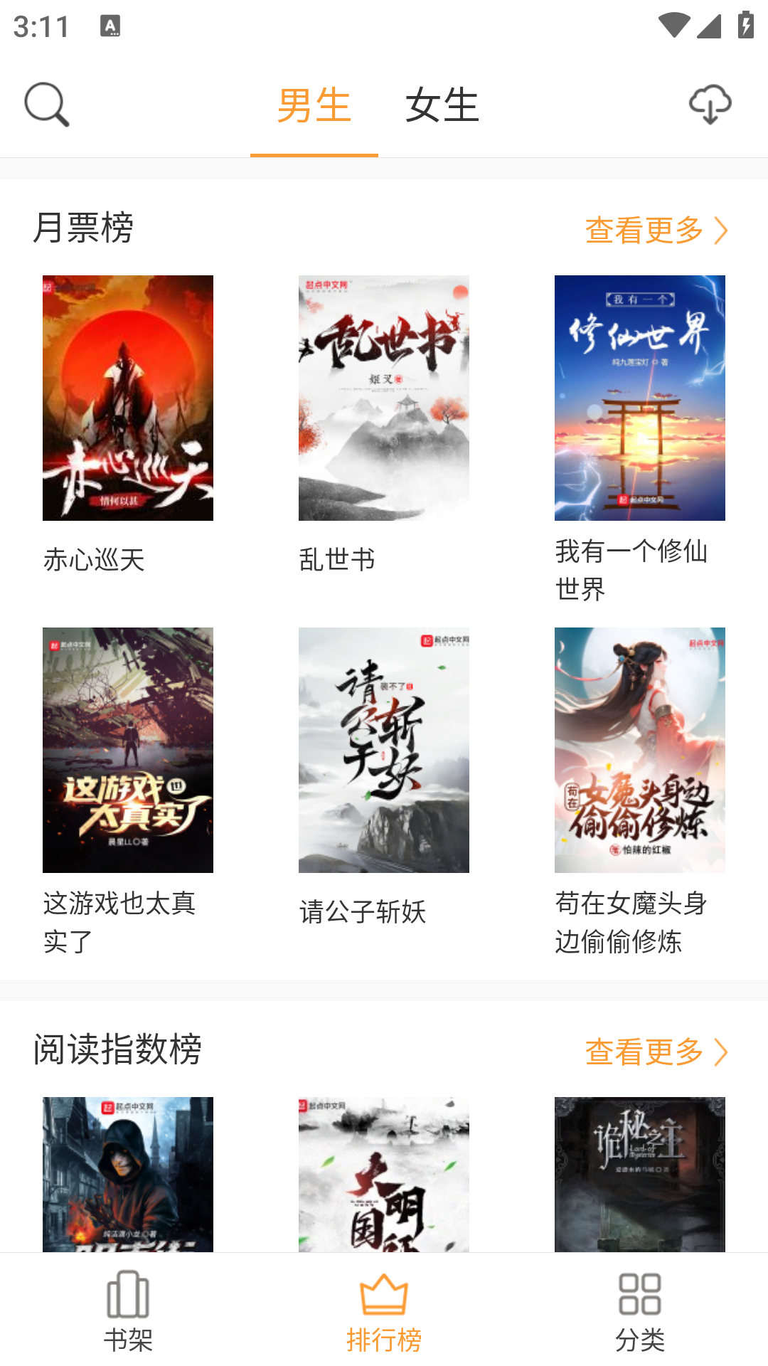 换源神器 手机版手机软件app截图