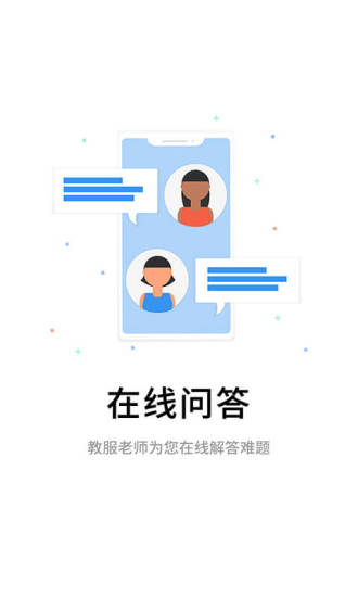 伴考网校 最新版手机软件app截图