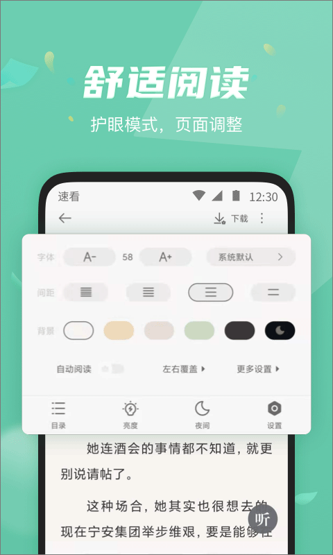 速看小说 手机版手机软件app截图