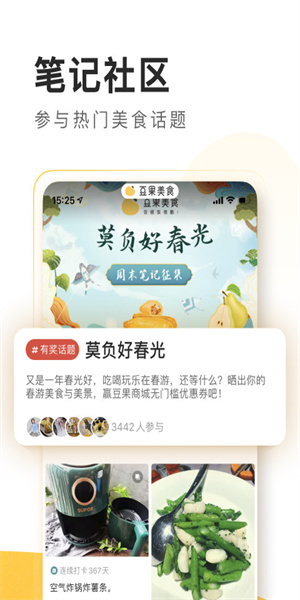 豆果美食 app最新版本手机软件app截图
