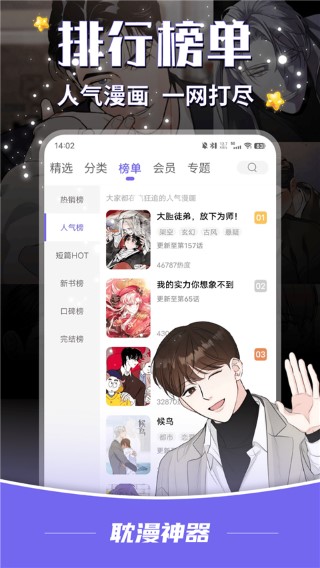 耽漫神器 官方正版手机软件app截图