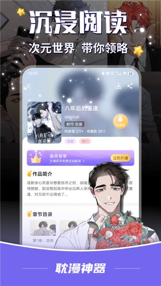 耽漫神器 官方正版手机软件app截图