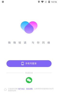 微语聊天手机软件app截图