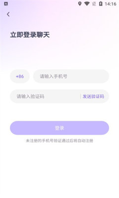 微语聊天手机软件app截图