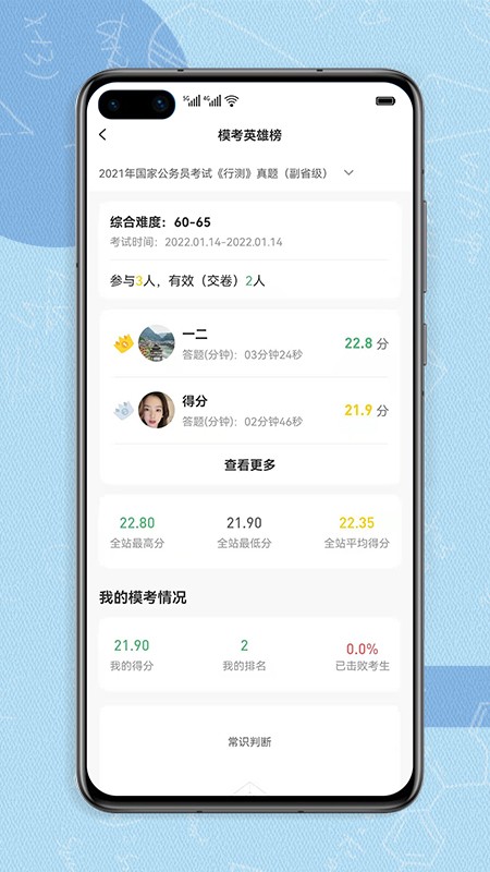 得分未来手机软件app截图