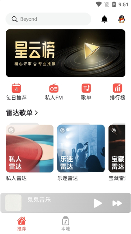 星空音乐 app官方版手机软件app截图