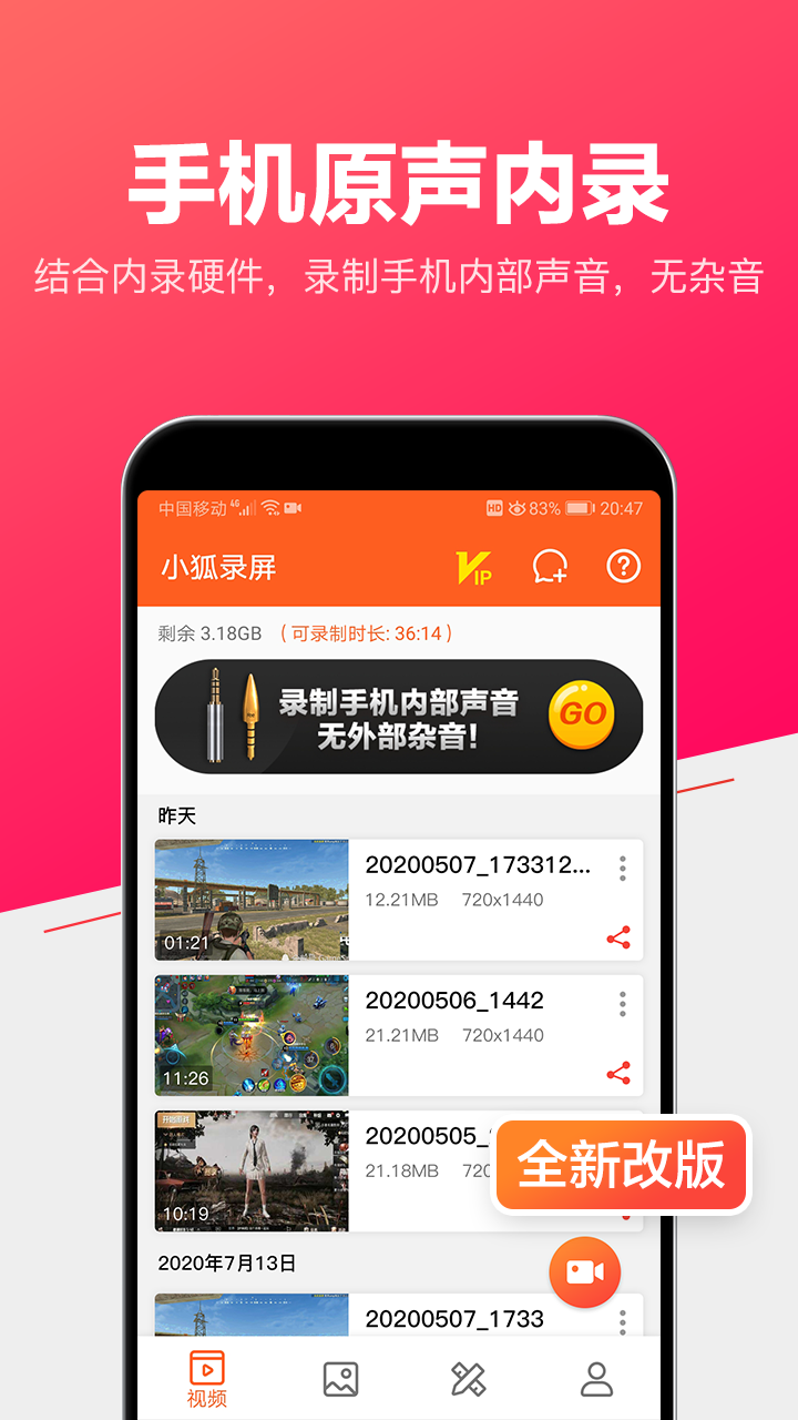 小狐录屏手机软件app截图