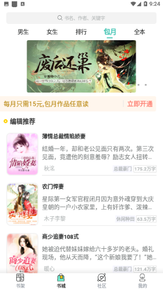 湘叶小说 去广告版手机软件app截图