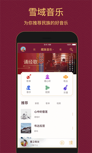 雪域音乐 免费版手机软件app截图