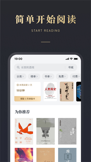 微信读书 旧版本手机软件app截图