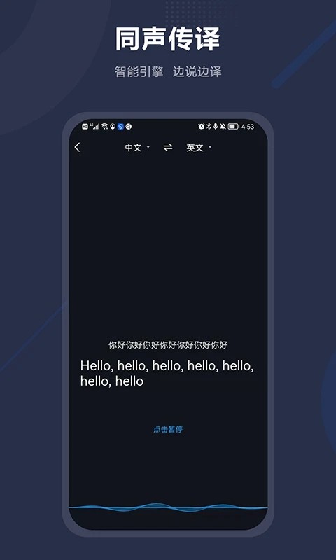 同声传译手机软件app截图