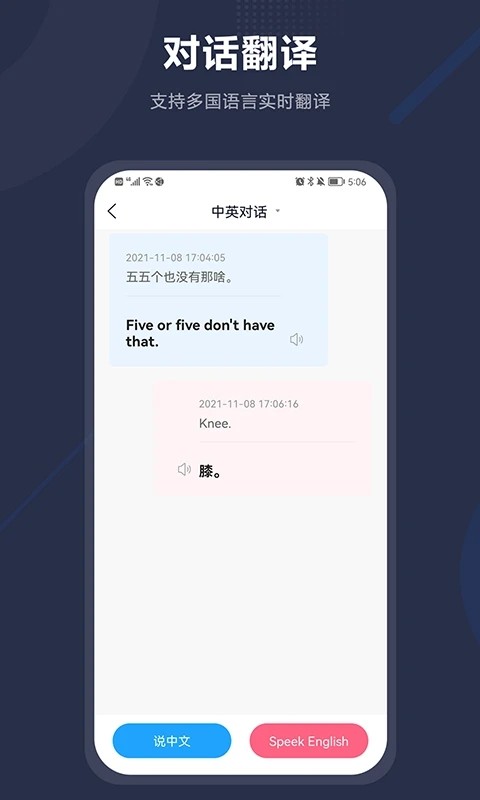 同声传译手机软件app截图