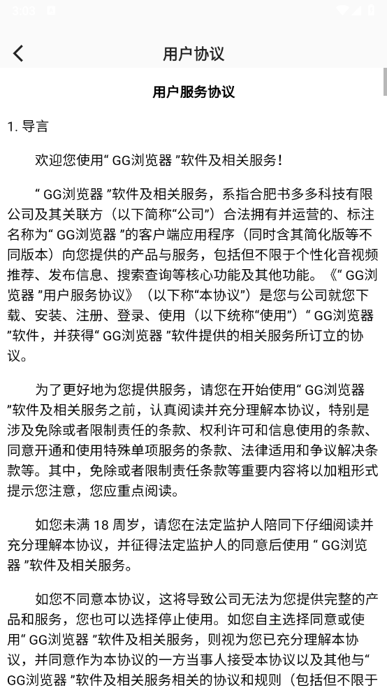 GG浏览器手机软件app截图