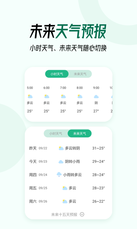 口袋天气 最新版手机软件app截图