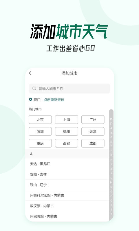 口袋天气 最新版手机软件app截图