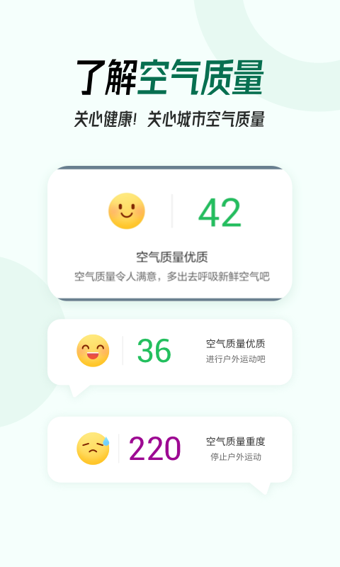 口袋天气 最新版手机软件app截图