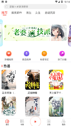 芥子听书手机软件app截图