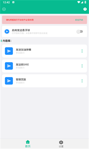 自动打字发送器手机软件app截图