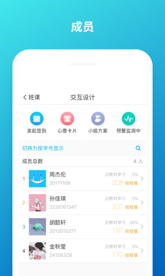 云班课 web版手机软件app截图