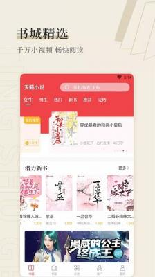 天籁小说 手机版手机软件app截图