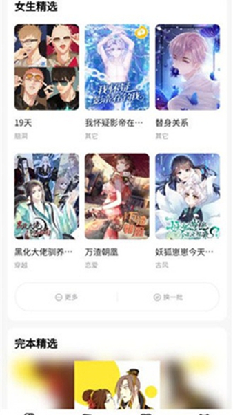 喵屋漫画 官方版手机软件app截图