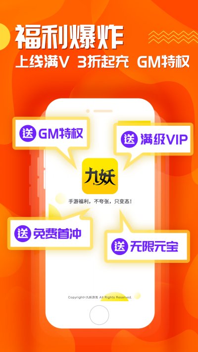 九妖游戏 app官网入口手机软件app截图