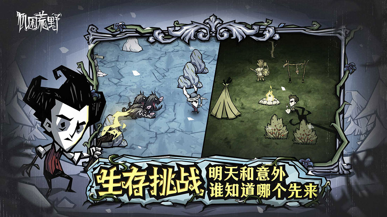饥荒新家园 官方版手游app截图