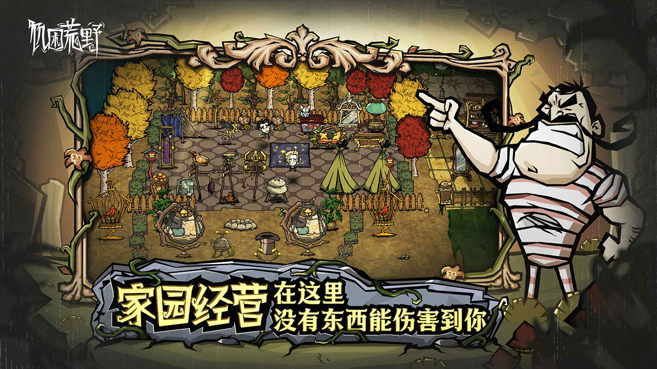 饥荒新家园 官方版手游app截图