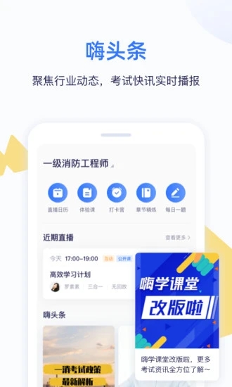 嗨学课堂 最新版手机软件app截图