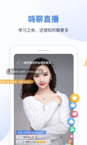 嗨学课堂 最新版手机软件app截图