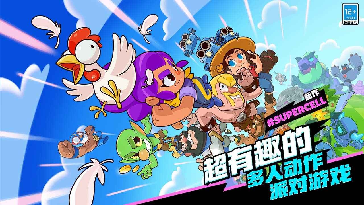 supercell爆裂小队手游app截图