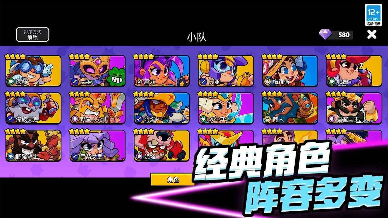 supercell爆裂小队手游app截图