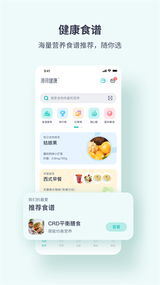 薄荷健康 app下载官方版手机软件app截图